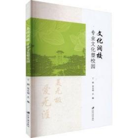 文化的流向 发展文化产业学论稿/北京大学艺术学文丛