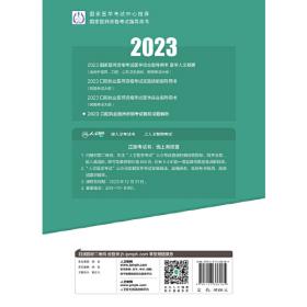 中医执业助理医师资格考试应试指南（2022年修订版）（国家医师资格考试用书）