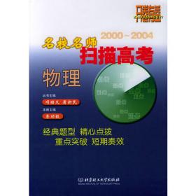 走向清华北大同步导读：高2数学（上）（最新修订）