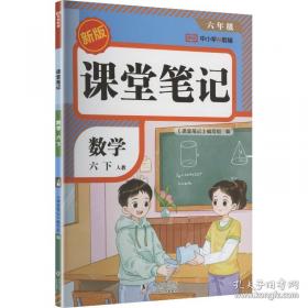 2025新版斗半匠课堂笔记三年级下册数学北师大版同步教材随堂笔记教材全解小学课前预习单课后复习辅导书