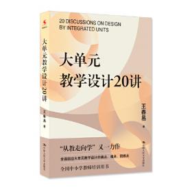 大单元识字教学（国家级名师、特级教师林乐珍的大单元识字创新）