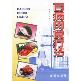 药食同源对症速查手册