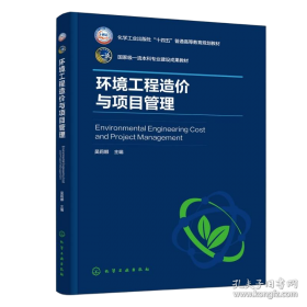 环境化工技术及应用