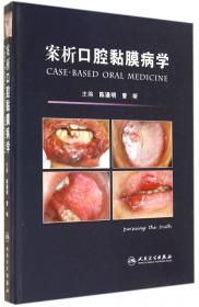 口腔黏膜病学（第5版）（第8轮口腔本科规划教材/配增值）