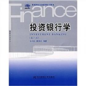 中国金融投资手册