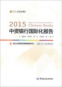 风云渐起 图之未萌——2020年全球银行业国际化报告