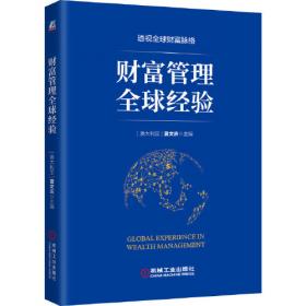 中国理财师职业生态·2018