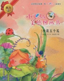 小飞侠彼得·潘：全球儿童文学典藏书系