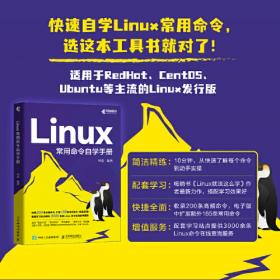 LINUX 中文版自学教程