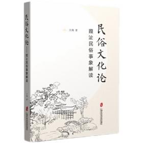 民俗视野：中日文化的融合和冲突