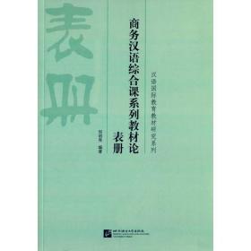 新中国汉语水平考试应试指南(1级) 