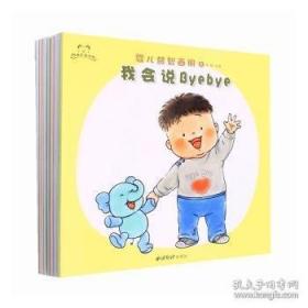 婴儿好习惯养成图画书