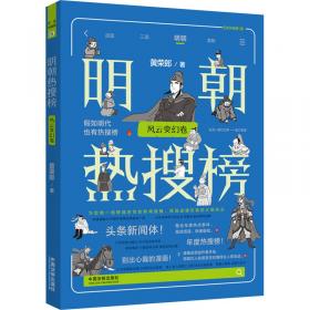 明朝民族思想史研究 史学理论 邓云著 新华正版