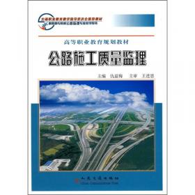 公路路政管理学（第2版）