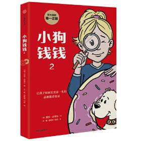 小狗钱钱全彩漫画版3