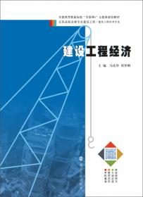 建设工程经济·2017全国一级建造师执业资格考试过关必备