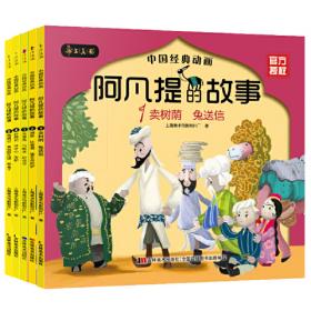中国民间故事 无障碍阅读 小学课外阅读书目（6-12岁）