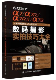 Nikon D800/D800E数码单反摄影实拍技巧大全（全彩）