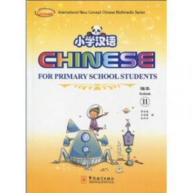 大学汉语初级听力2（教师用书）（下）