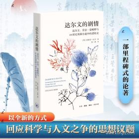 达尔文与进化论