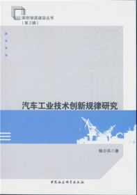 深圳学派建设丛书·第4辑 什么驱动创新：国家创新战略的文化支撑研究