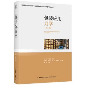 包装设计 从创意到表现（Packing Design From Creativity to Performance）