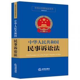 常用法律便携速查系列：中华人民共和国侵权责任法