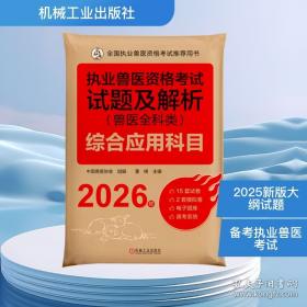 2020国家执业药师考试教材 考试指南 