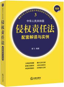 最新中华人民共和国公司法配套解读与实例