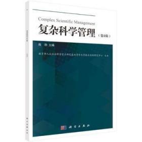 美丽中国建设：基于复杂科学管理的思索