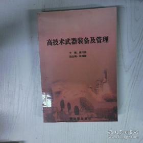 高技术时代的世界与中国
