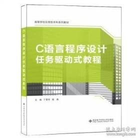 C语言程序设计
