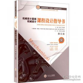 机械制图与CAD基础第2版