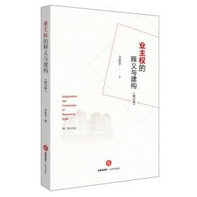 业主开发与建设项目管理实用指南（原著第五版）