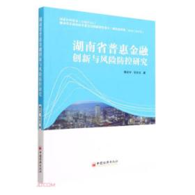 湖南省中药材标准（2009年版）