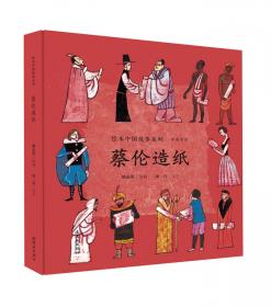 中国经典故事小折叠（第二辑）