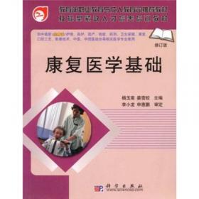 外科护理学笔记（第三版）/护士执业资格考试同步辅导丛书