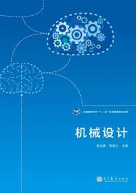 机械设计基础