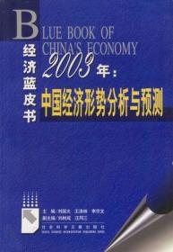 中国经济前景分析：2003年春季报告