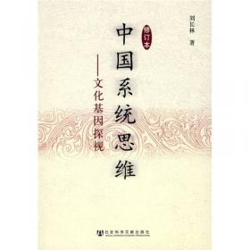 中国象科学观（上、下册）