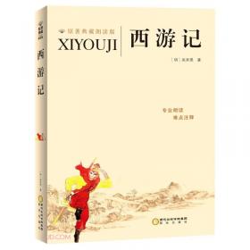 西游记(上下)(精)/金熊猫世界文学经典名家名作