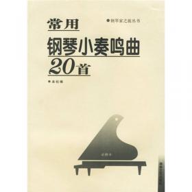车尔尼25首钢琴小手练习：作品748：大开有声版