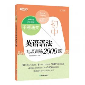 新东方 新日本语能力测试N1语法