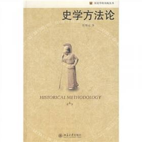 中国史学与世界史学