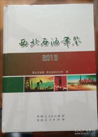 西北石油年鉴.2008