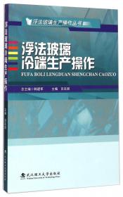 浮法之光:中国洛阳浮法玻璃集团发展史