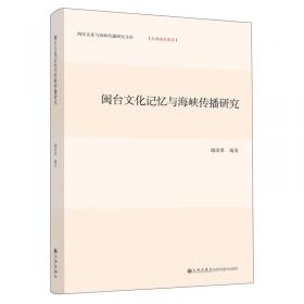 闽台南音与南音戏关系研究(闽台南音文化丛书)