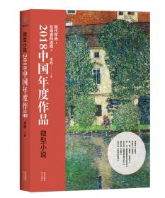 2014中国高校文学作品排行榜·小说卷（上下）