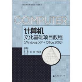 计算机接口技术项目教程（中国高等学校计算机科学与技术专业（应用型）规划教材）