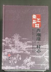 南汇人民革命斗争史
